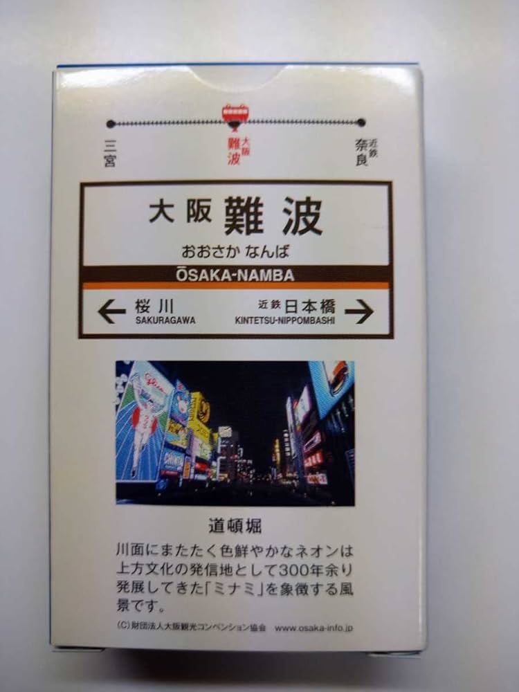 Amazon.co.jp: 近畿日本鉄道 近鉄 阪神 電鉄 電車 沿線紹介